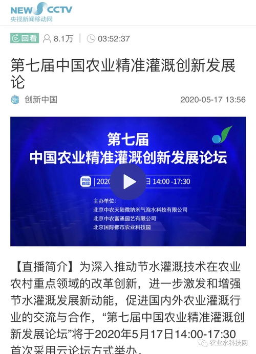 第七屆中國農(nóng)業(yè)精準灌溉創(chuàng)新發(fā)展論壇線上論壇順利召開，推動技術(shù)推廣服務新突破