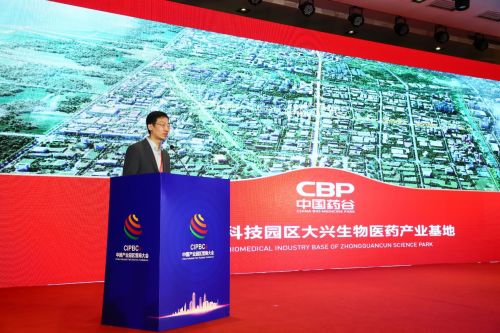 第四屆中國產業(yè)園區(qū)營商大會暨生物醫(yī)藥與大健康產業(yè)創(chuàng)新發(fā)展論壇圓滿舉行，聚焦生物技術開發(fā)服務