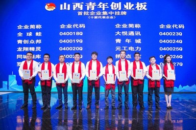山西青年創(chuàng)業(yè)板在太原正式開板，秦宜智與青年共同啟航