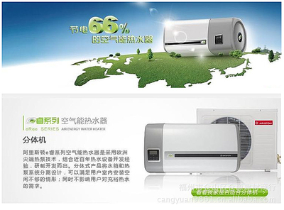 阿里斯頓分體式空氣能源熱水器HW80/15Hsplit 高效節(jié)能，品質(zhì)生活之選
